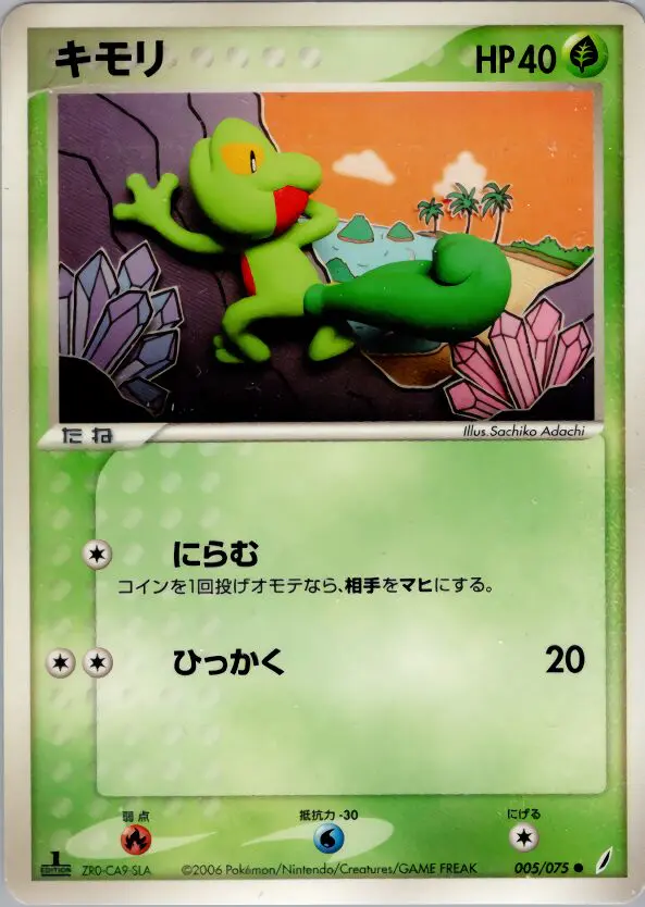 Carta トレッコ 5/75 de きせきの結晶